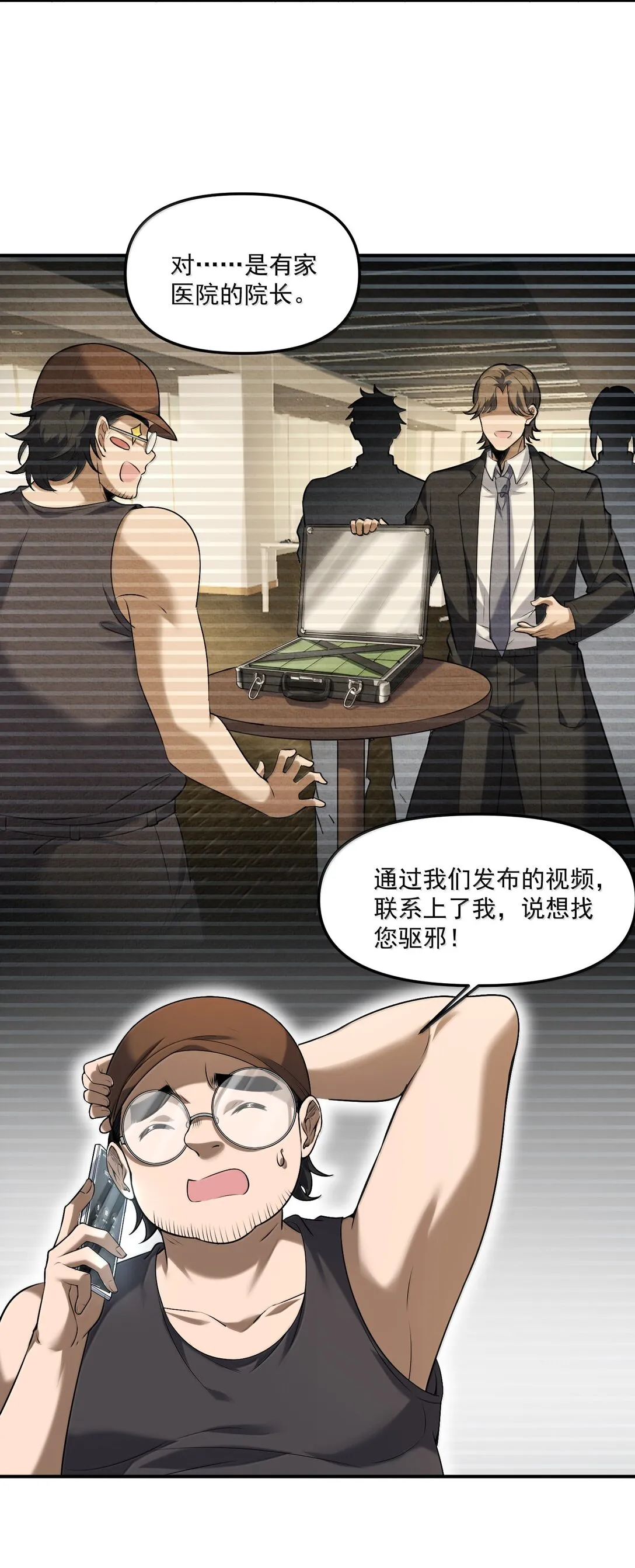 55 导演来电，新的委托！75