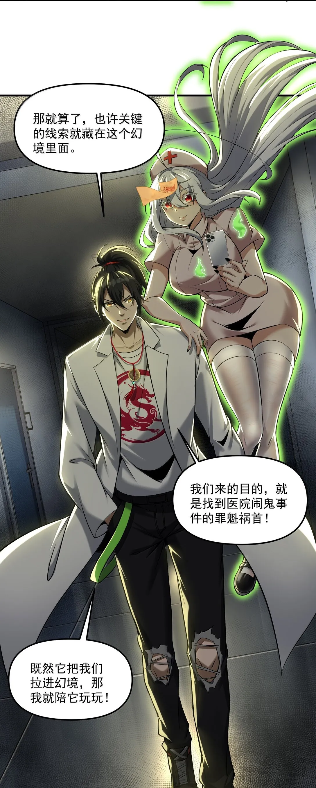 59 现身！藏在医院的邪灵！26