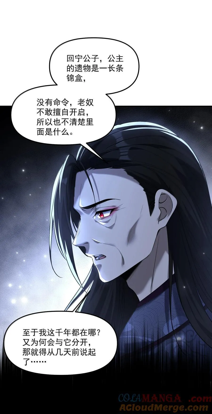 74 千年前的公主殿下已经预见了今日的重逢21