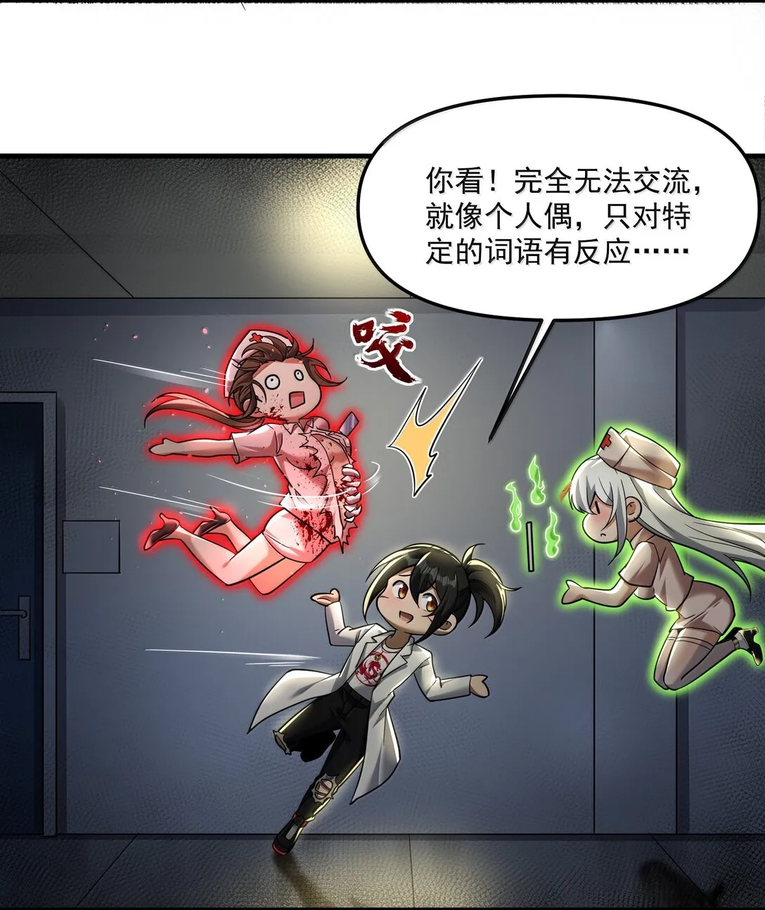 60 邪灵护士，徐怀瑾?46