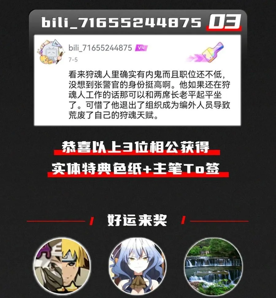 70 小队集结，百鬼夜行（内含抽奖活动）80