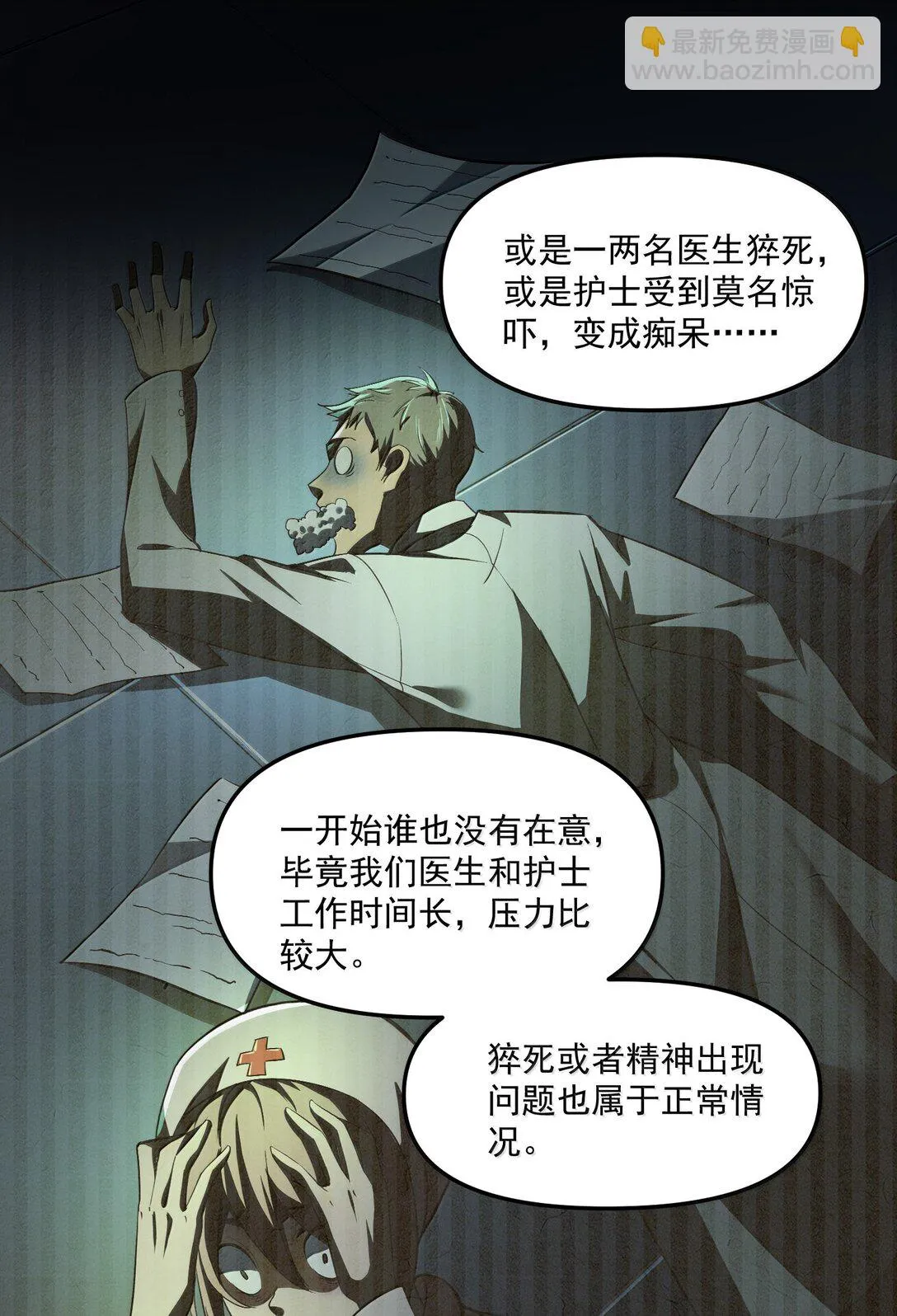57 医院诡事！30