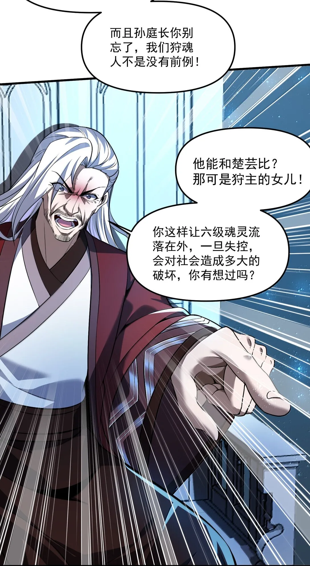 56 狩魂人会议！50