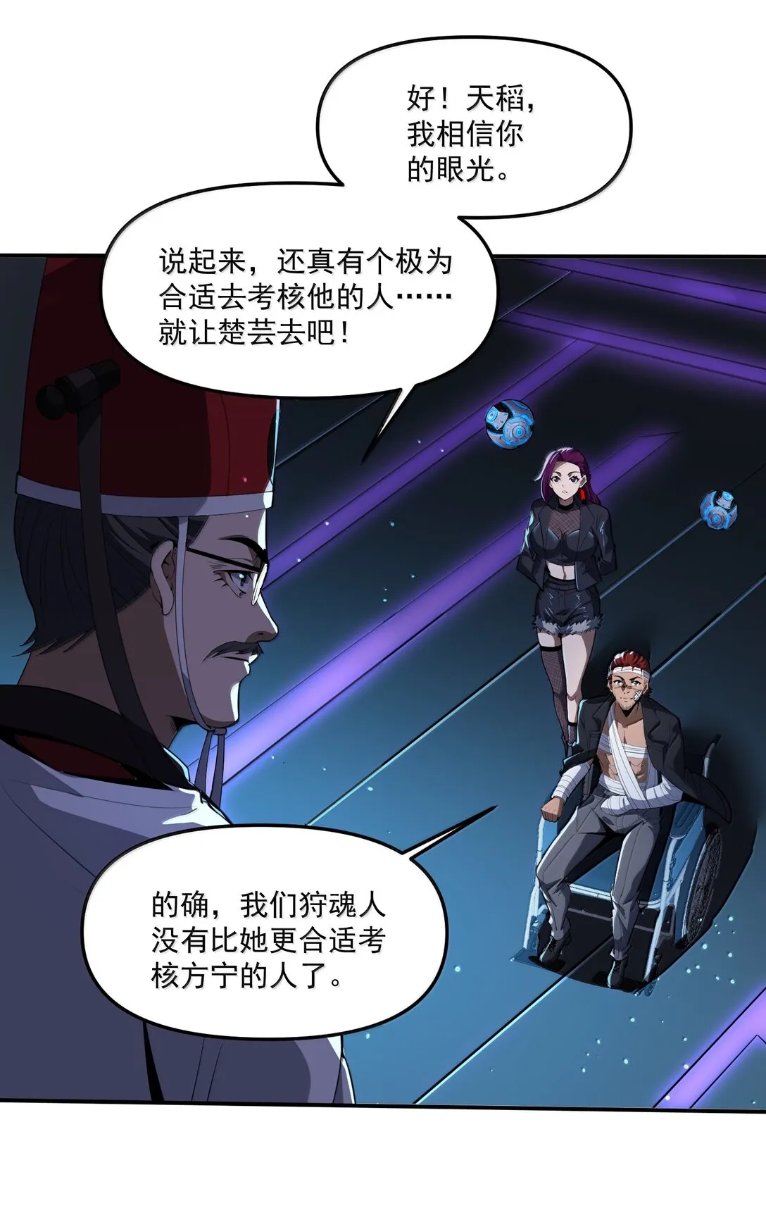 56 狩魂人会议！55