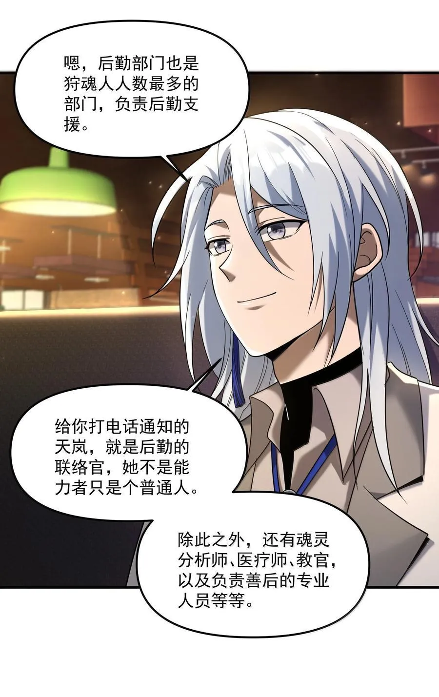 68 狩魂人楚芸！70