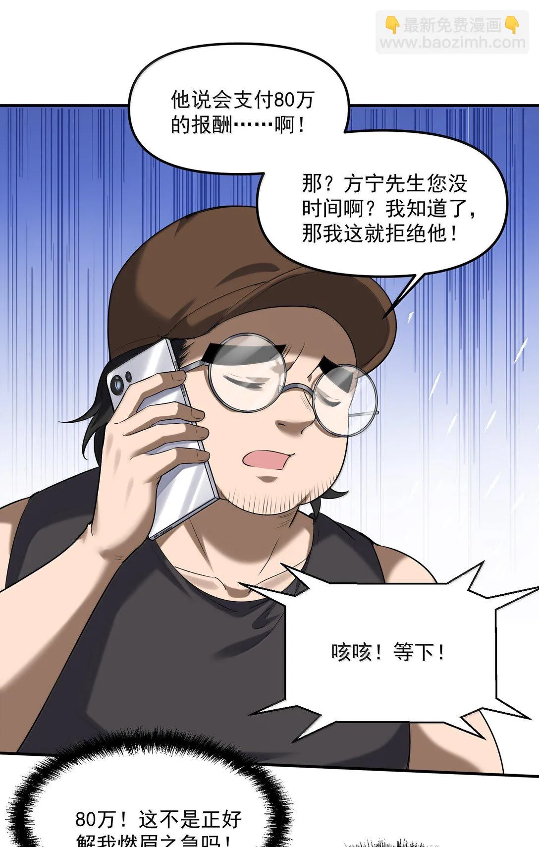 55 导演来电，新的委托！79
