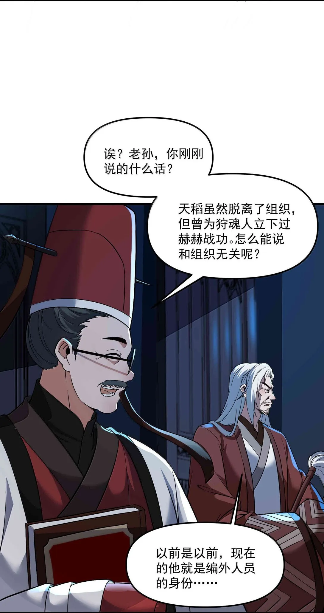 56 狩魂人会议！26