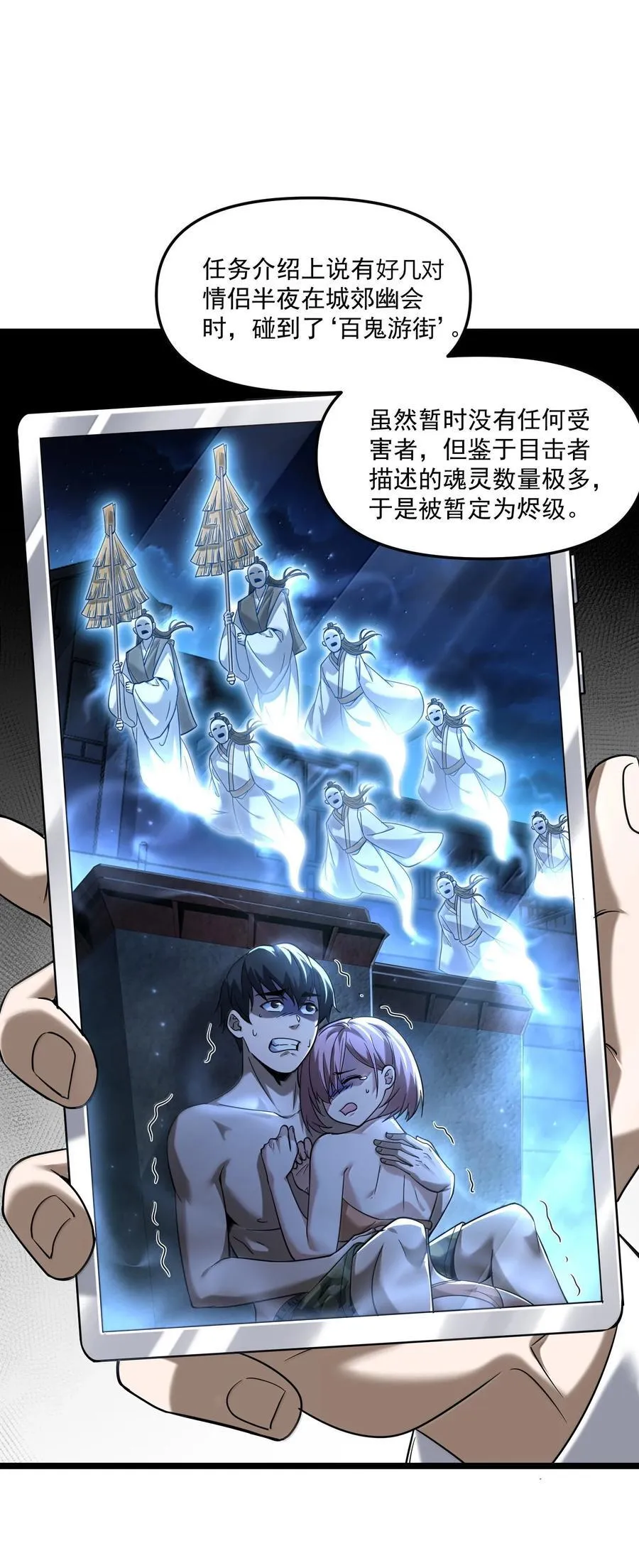 68 狩魂人楚芸！76
