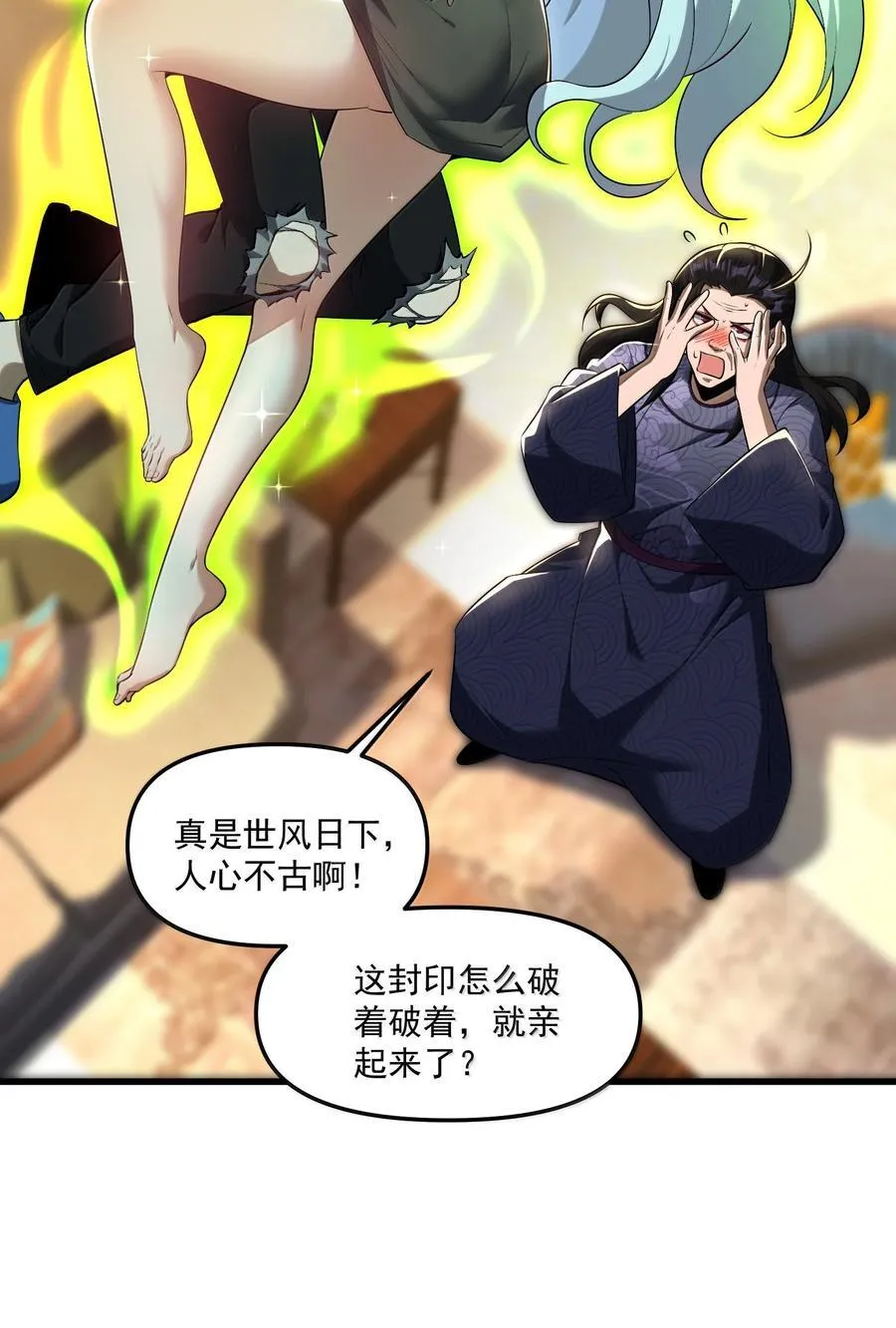 75 这封印怎么破着破着，就亲起来了？70