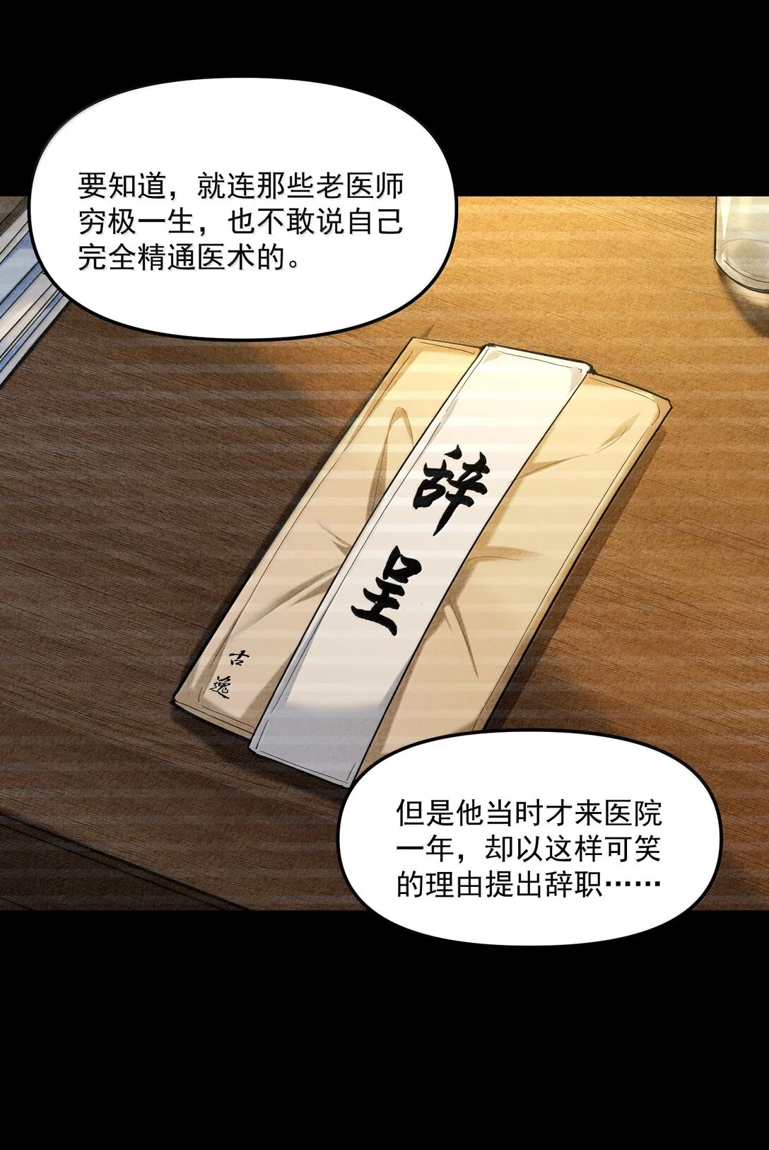57 医院诡事！68