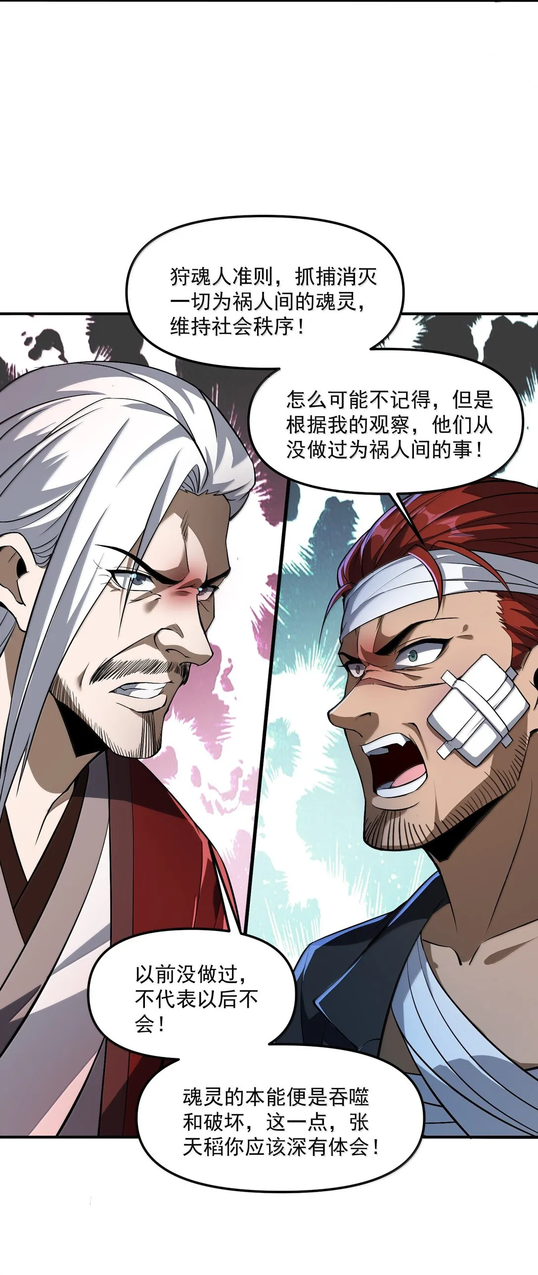 56 狩魂人会议！48