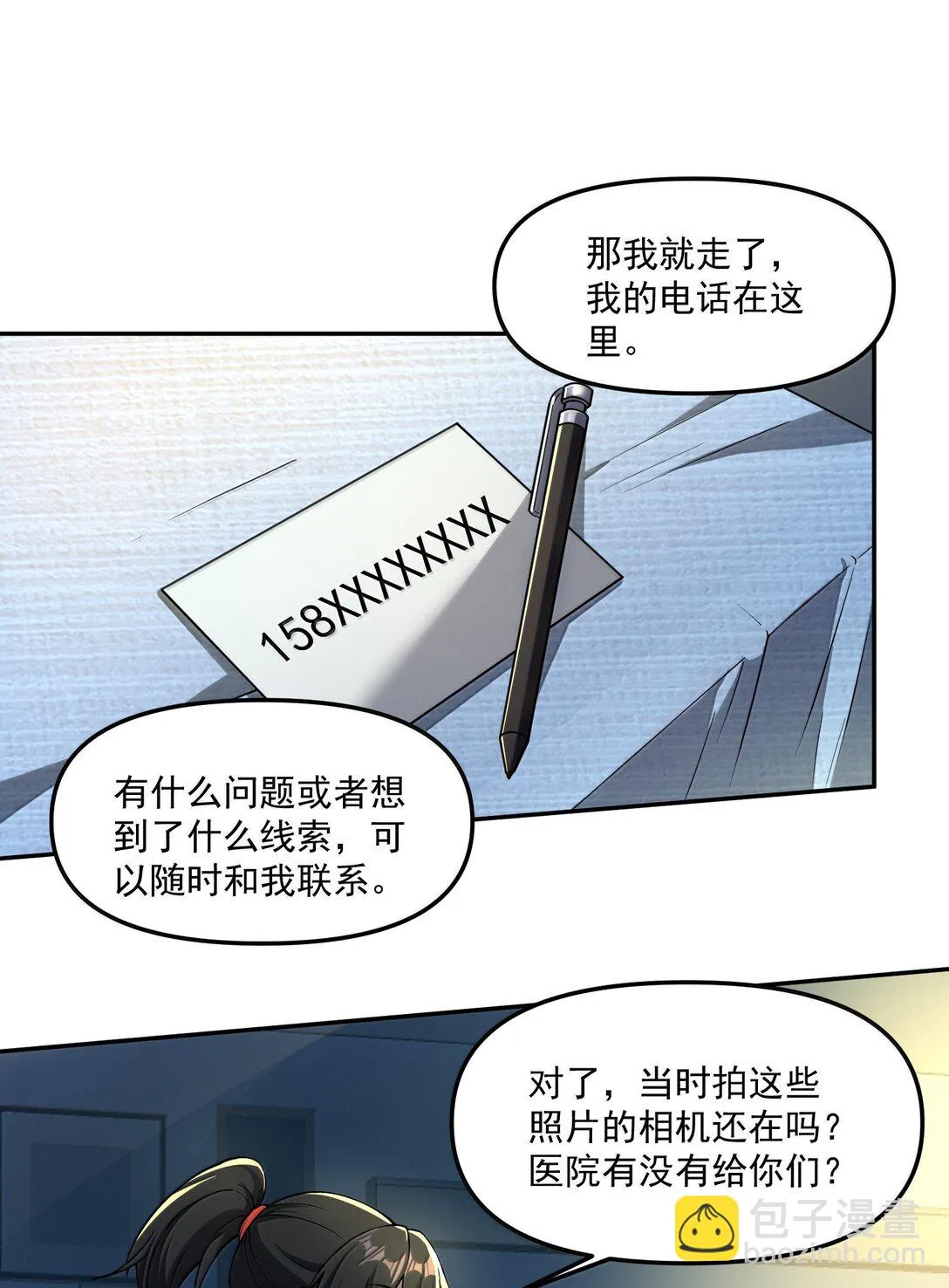 63 通向真相的线索！58