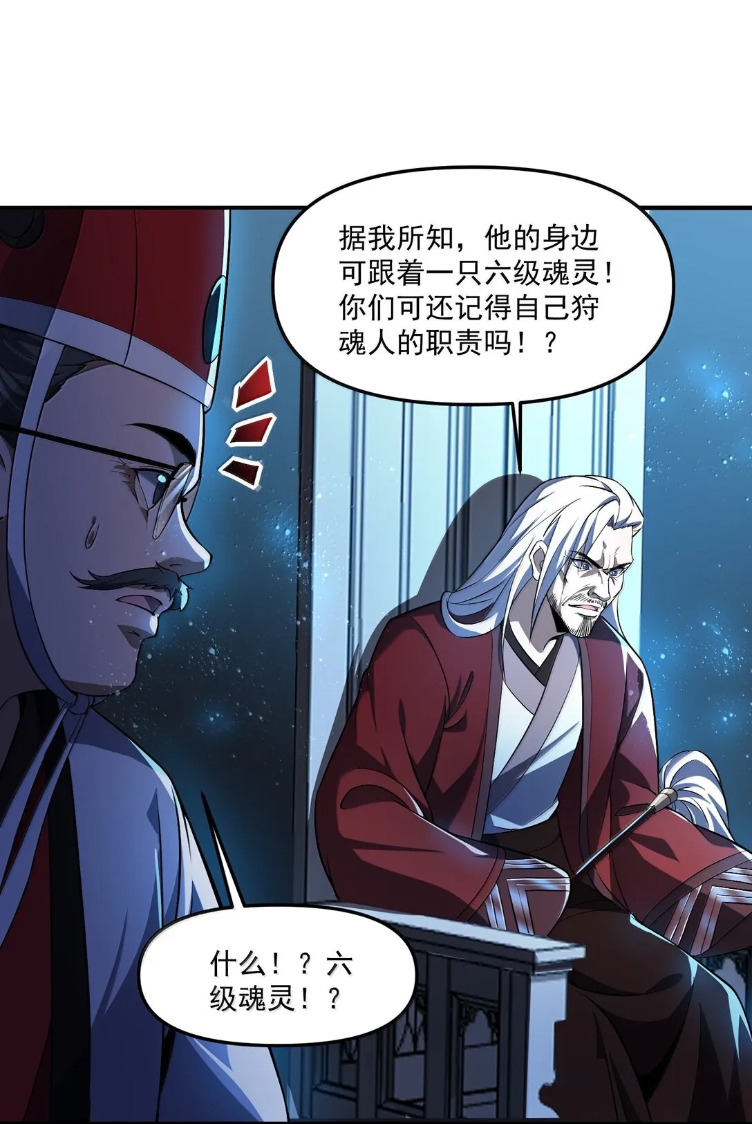 56 狩魂人会议！45