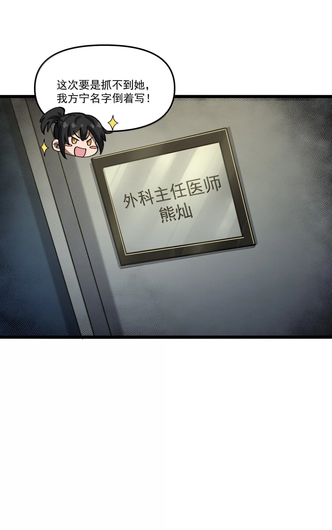 59 现身！藏在医院的邪灵！39