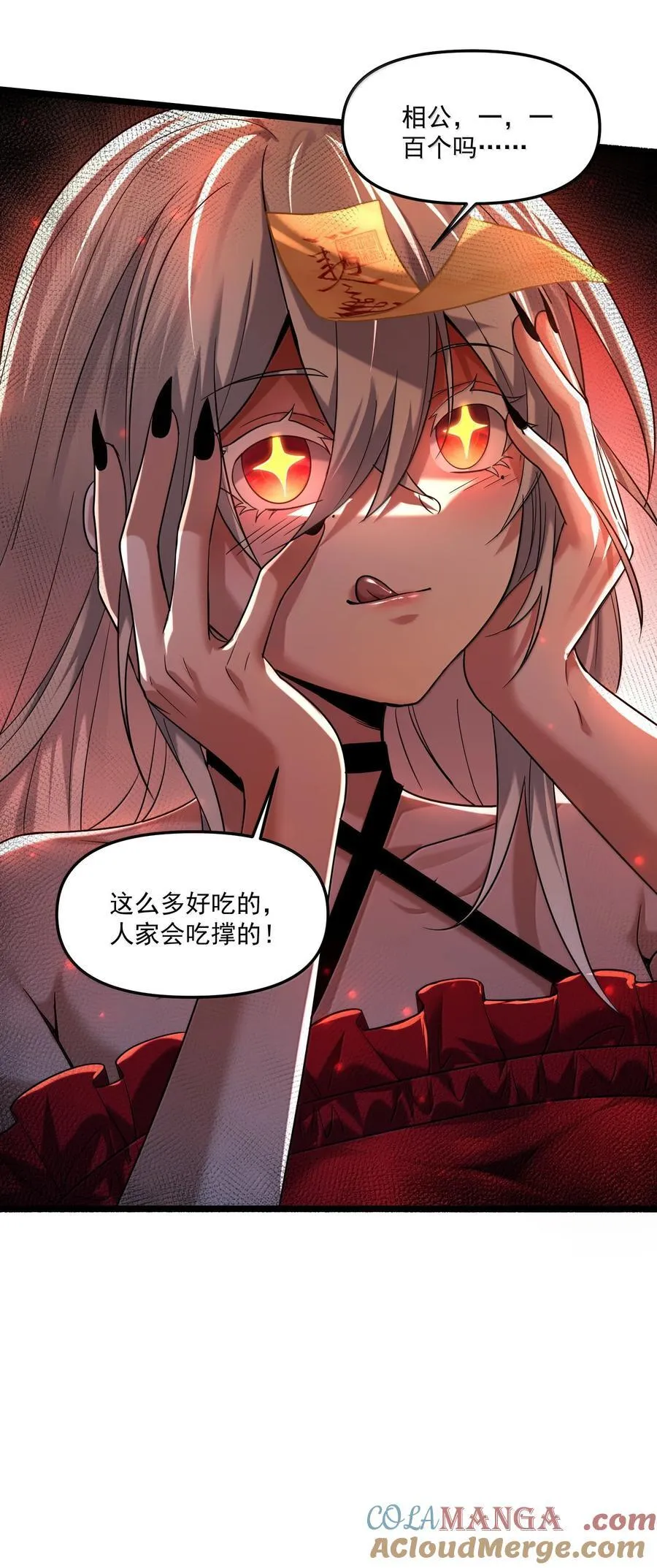 68 狩魂人楚芸！78
