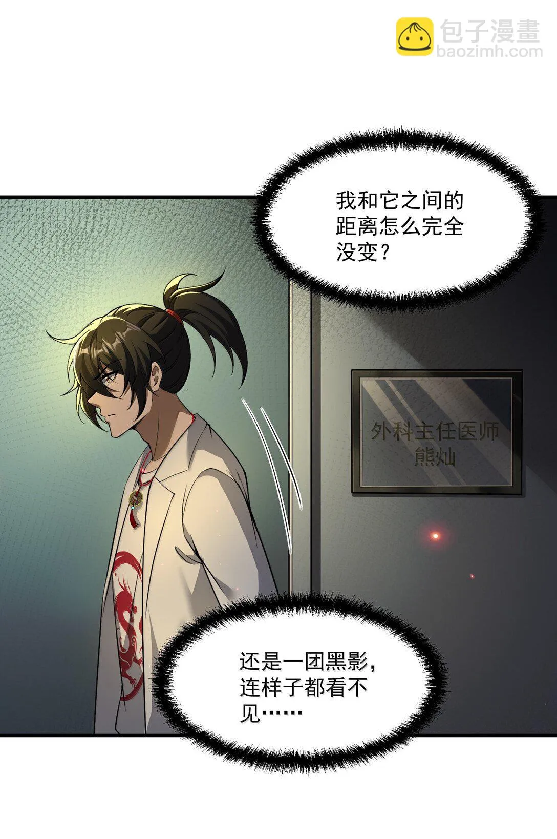59 现身！藏在医院的邪灵！17