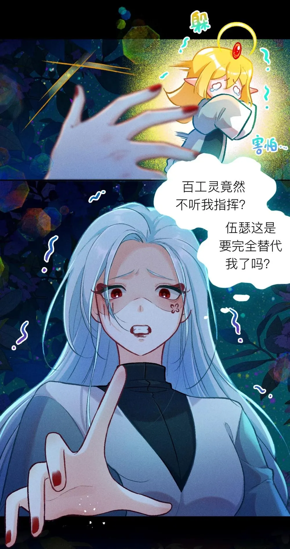 73 伍瑟是要取代我吗23