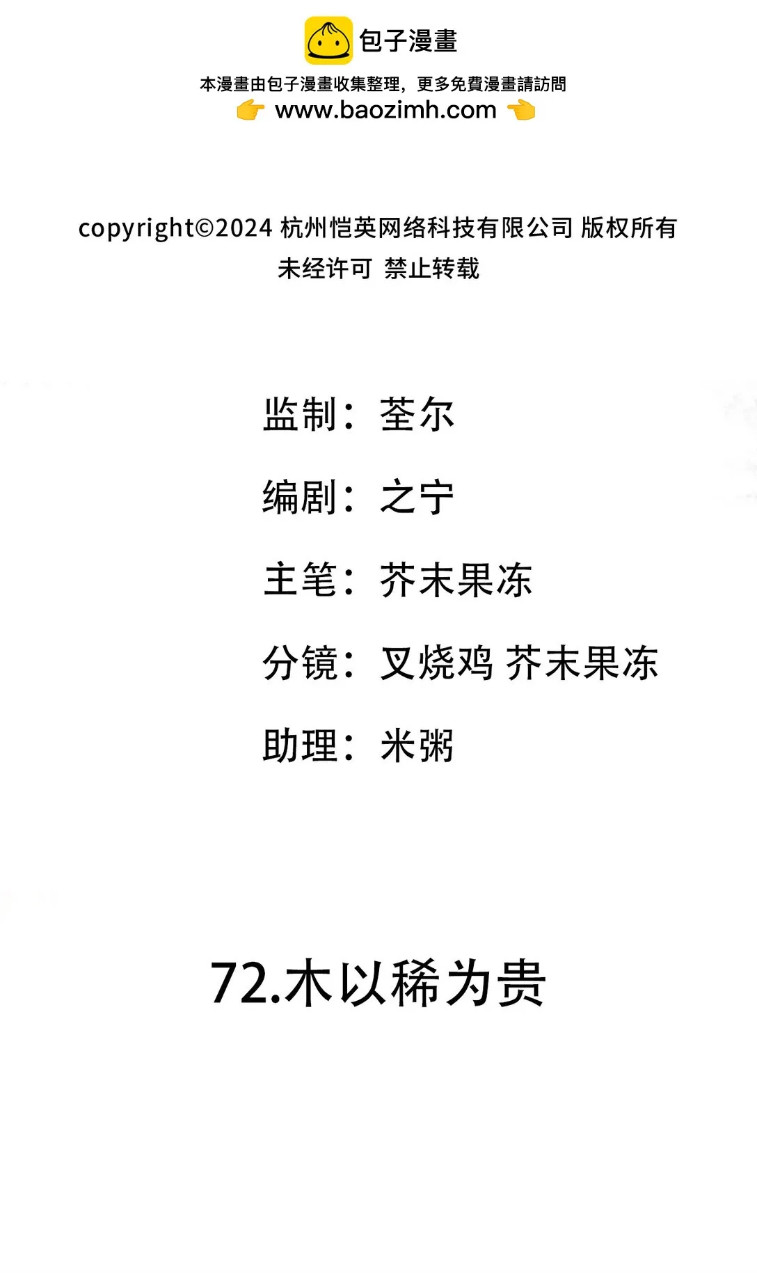 72 木以稀为贵1