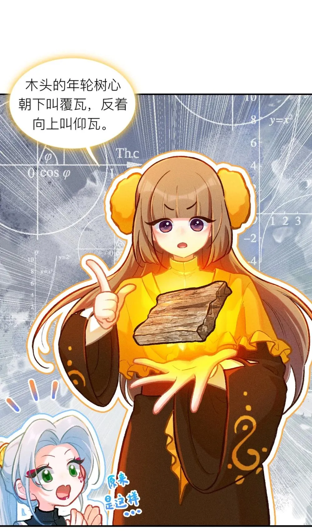 73 伍瑟是要取代我吗2