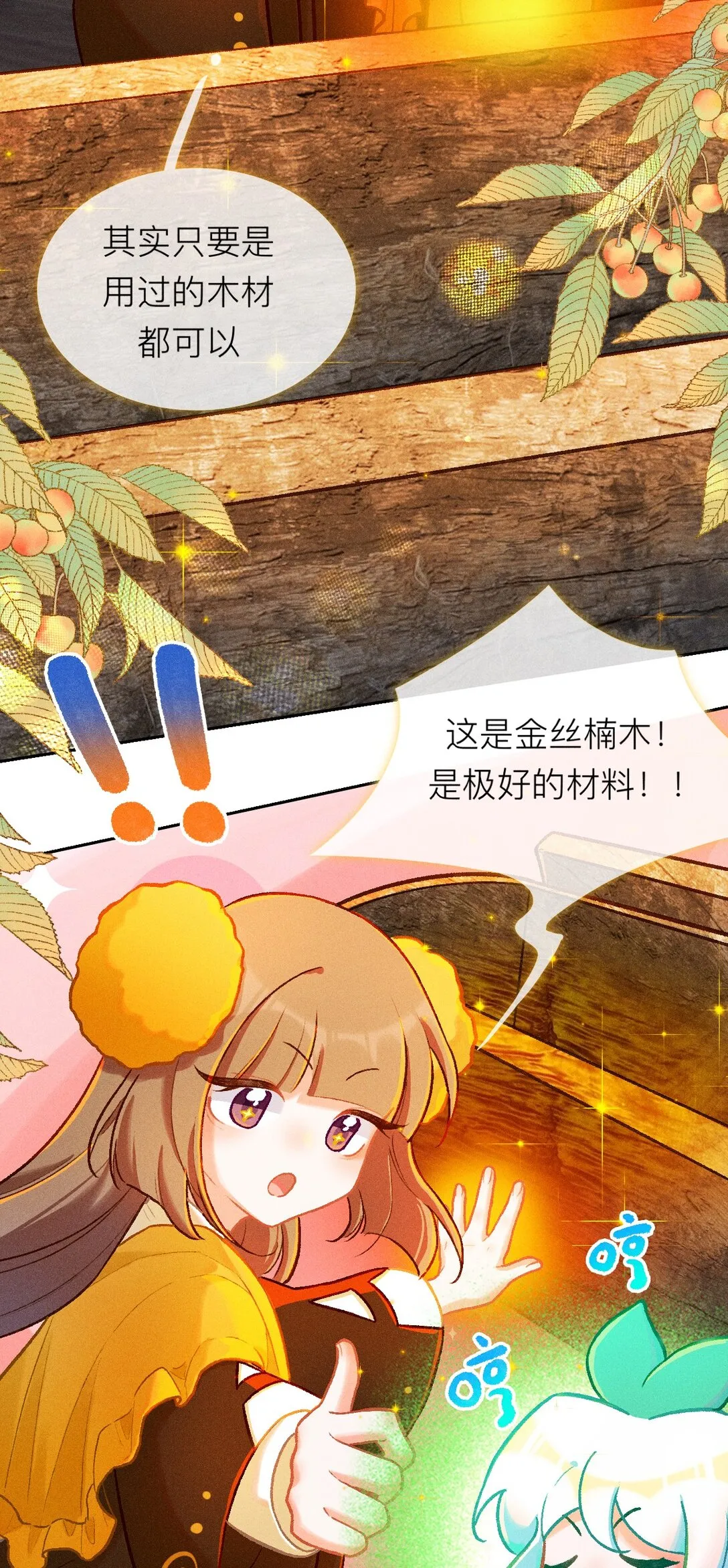 72 木以稀为贵36