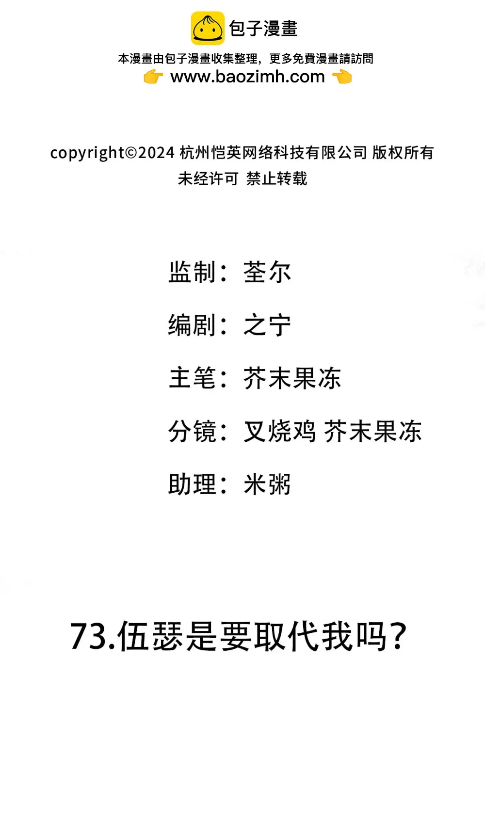 73 伍瑟是要取代我吗1