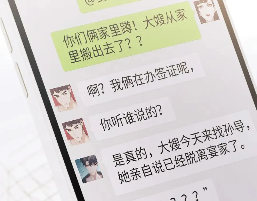 第127话 她不是大嫂了44