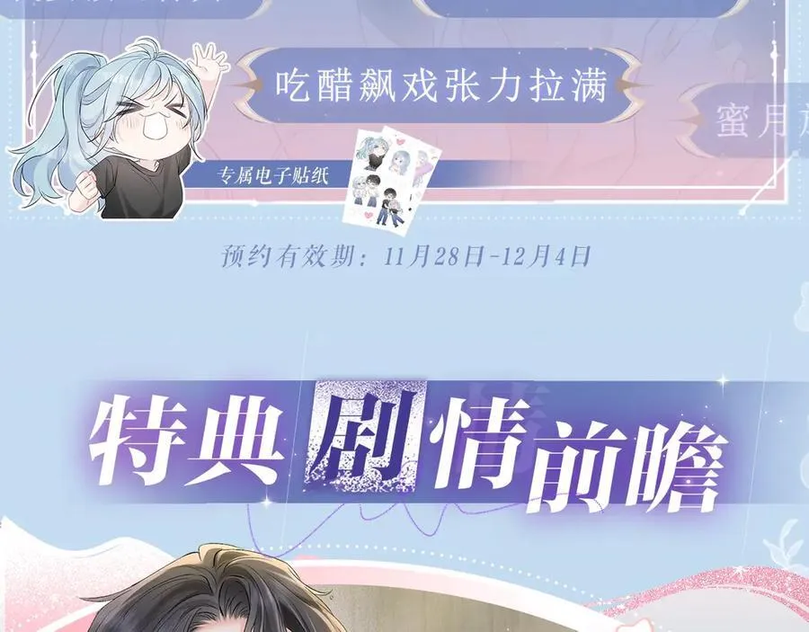特典预热：12月5日 女王从顶流做起 水花荡漾 心波震动3