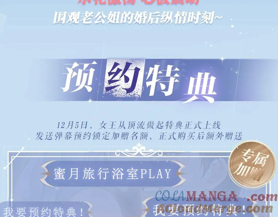 特典预热：12月5日 女王从顶流做起 水花荡漾 心波震动2