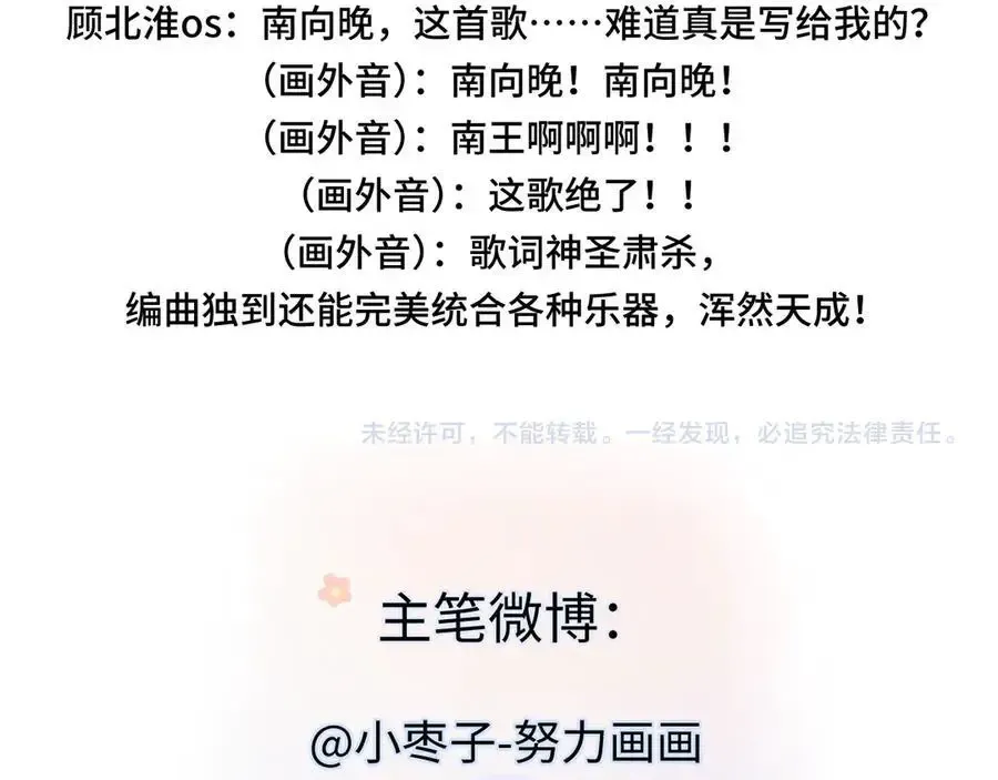 第106话 联名抵制？轻松反黑！82