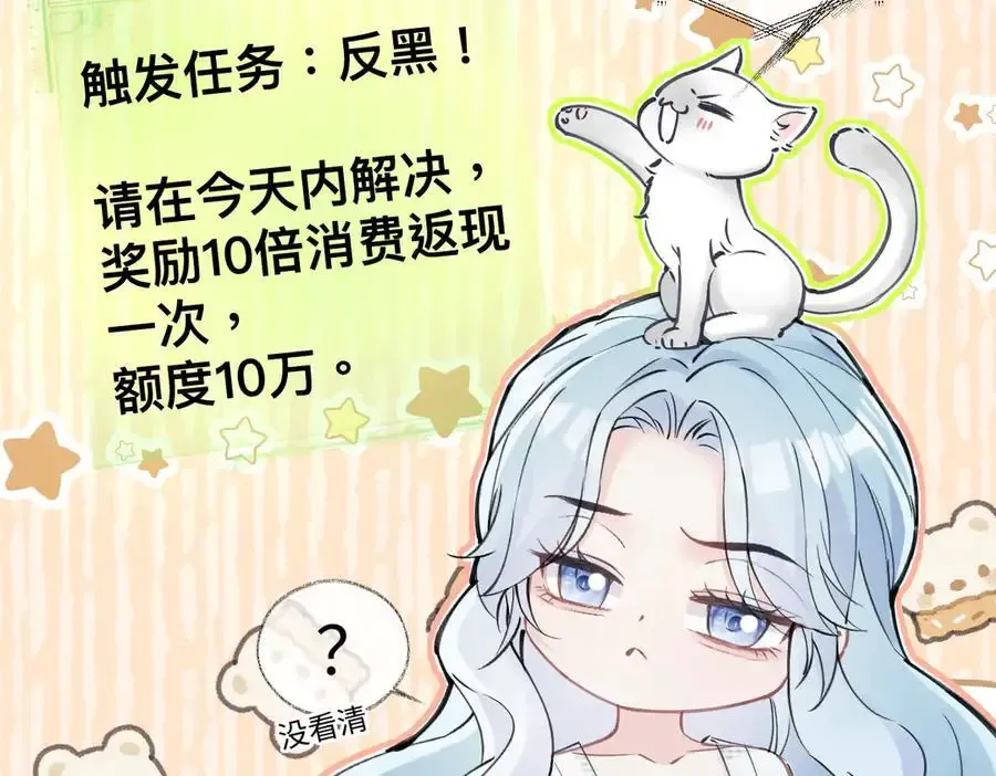 第106话 联名抵制？轻松反黑！34
