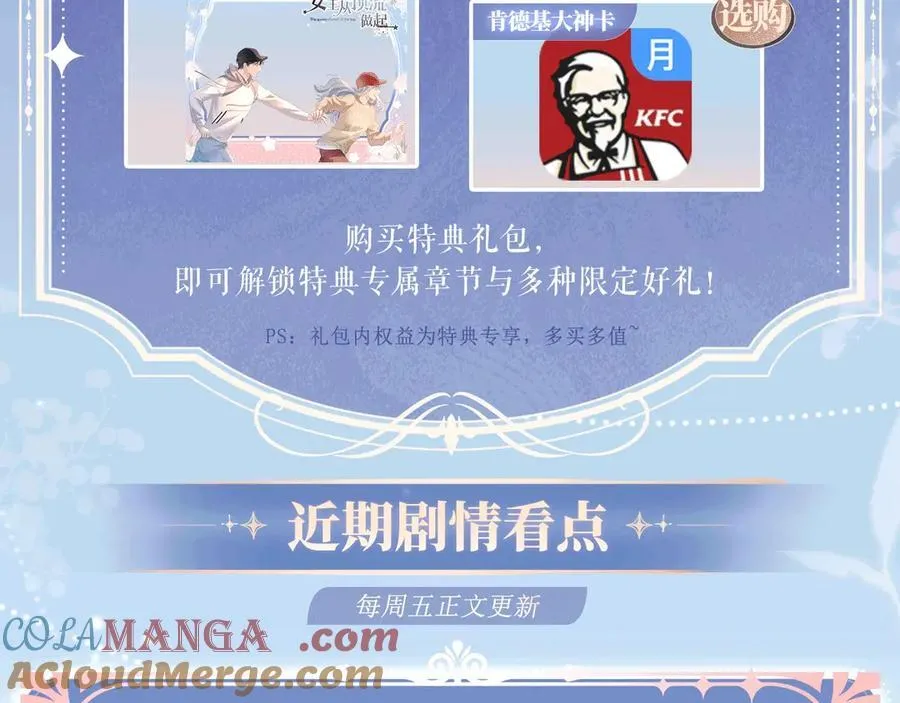 特典预热：12月5日 女王从顶流做起 水花荡漾 心波震动12