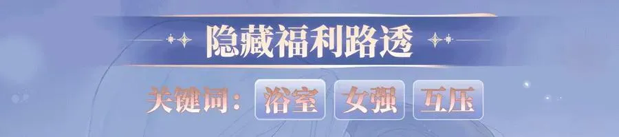 特典预热：12月5日 女王从顶流做起 水花荡漾 心波震动9