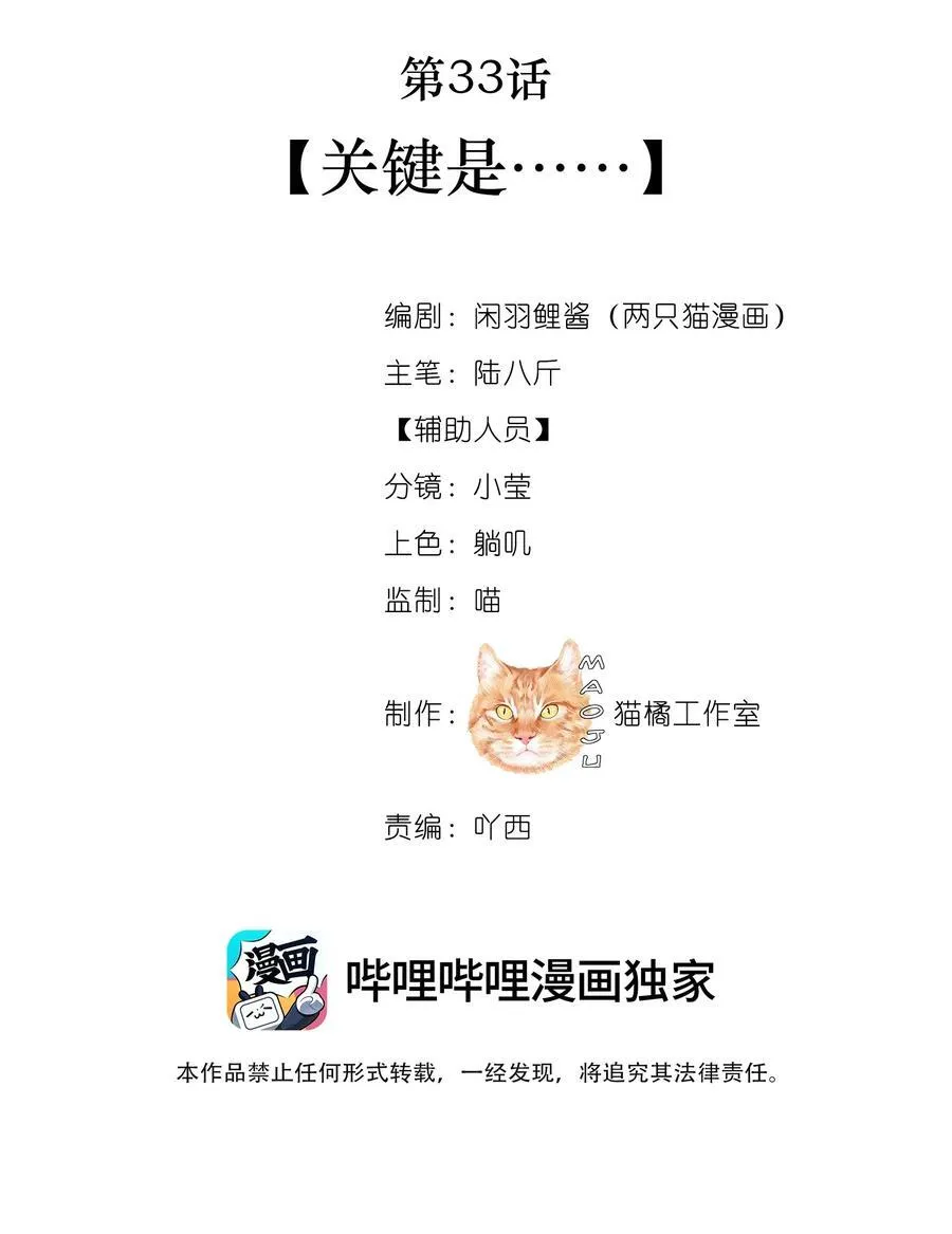 033 关键是……1