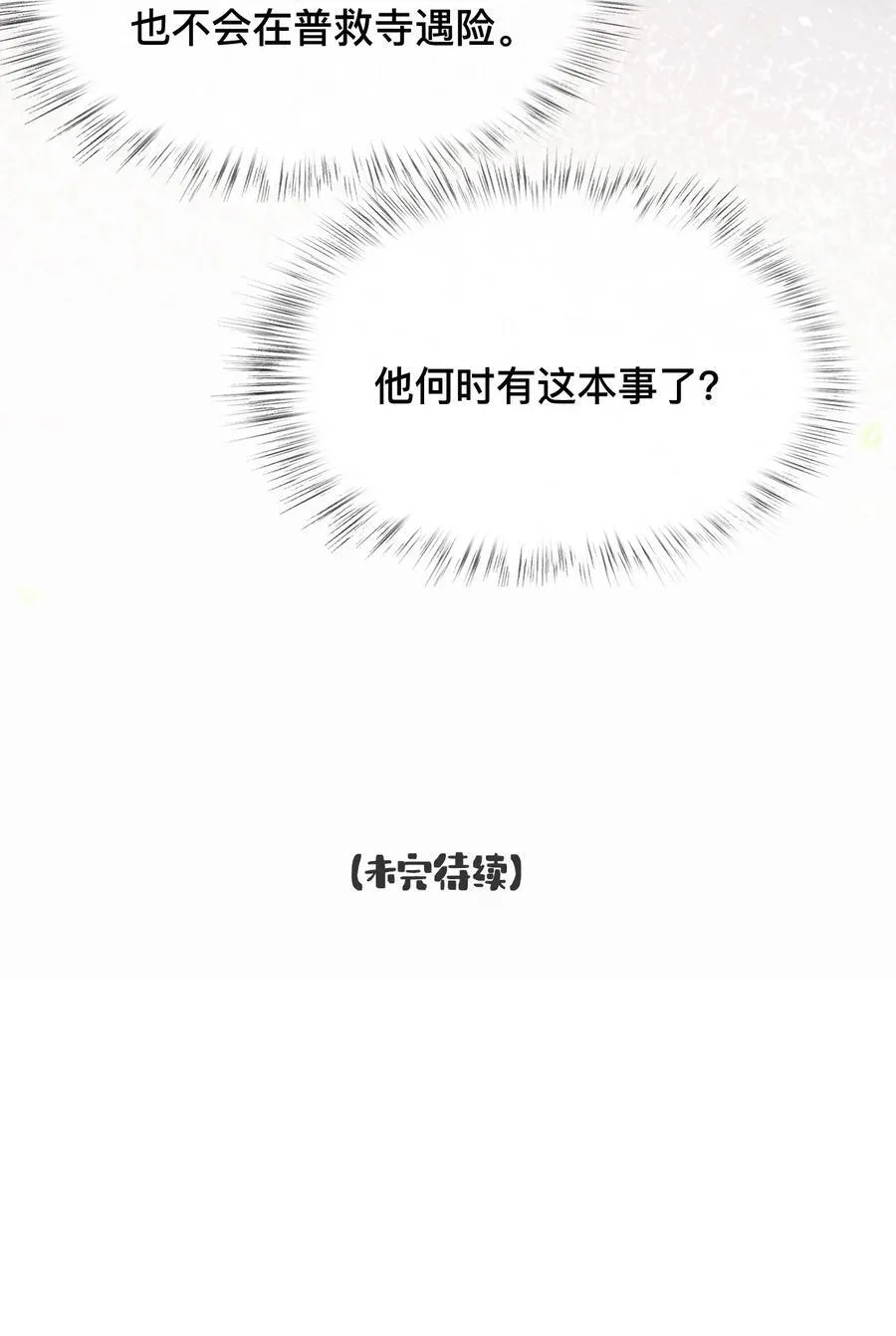 033 关键是……29