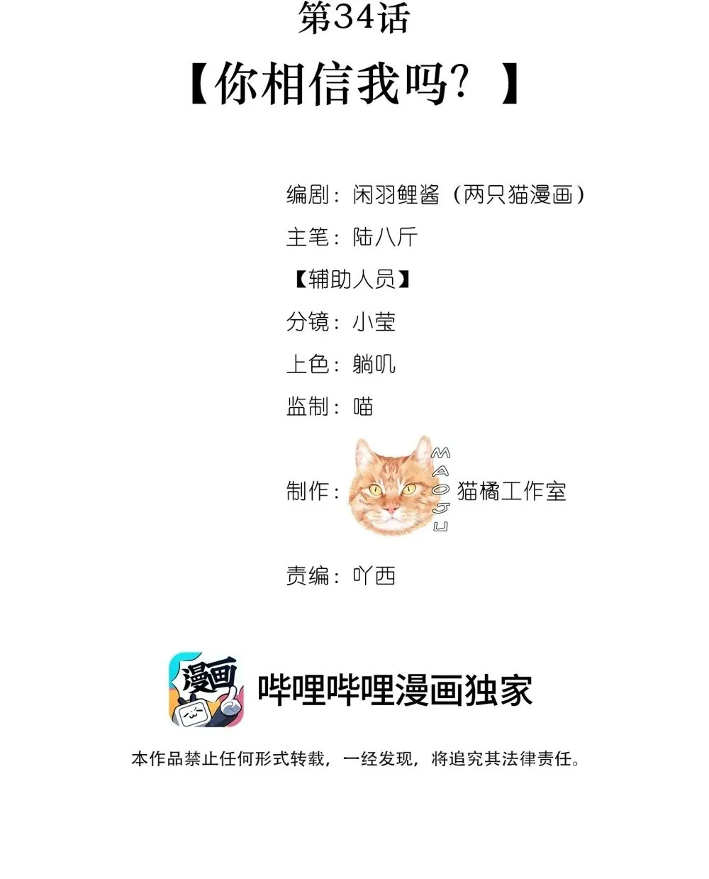 034 你相信我吗？1