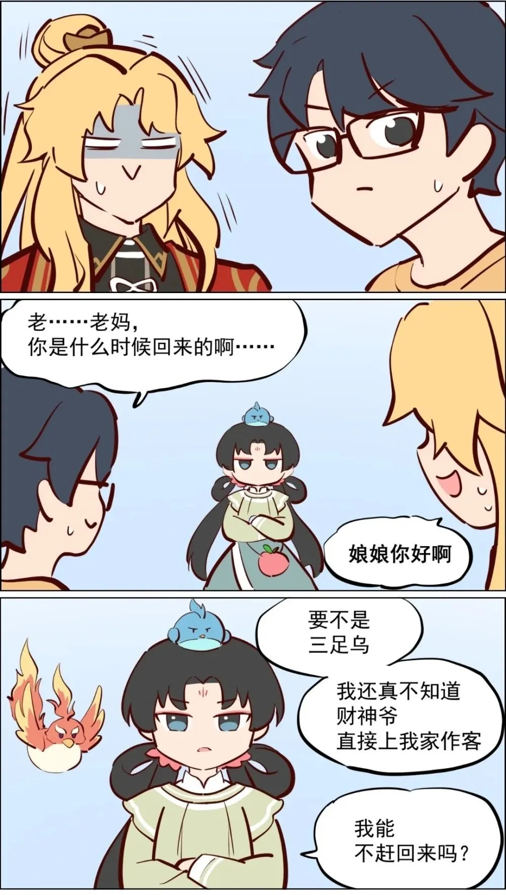 赵公明01 做个财神不容易10
