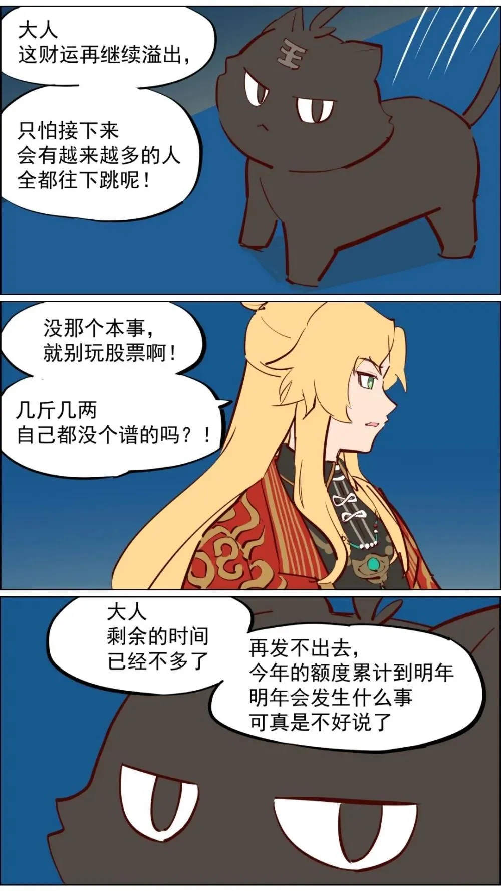 赵公明01 做个财神不容易3