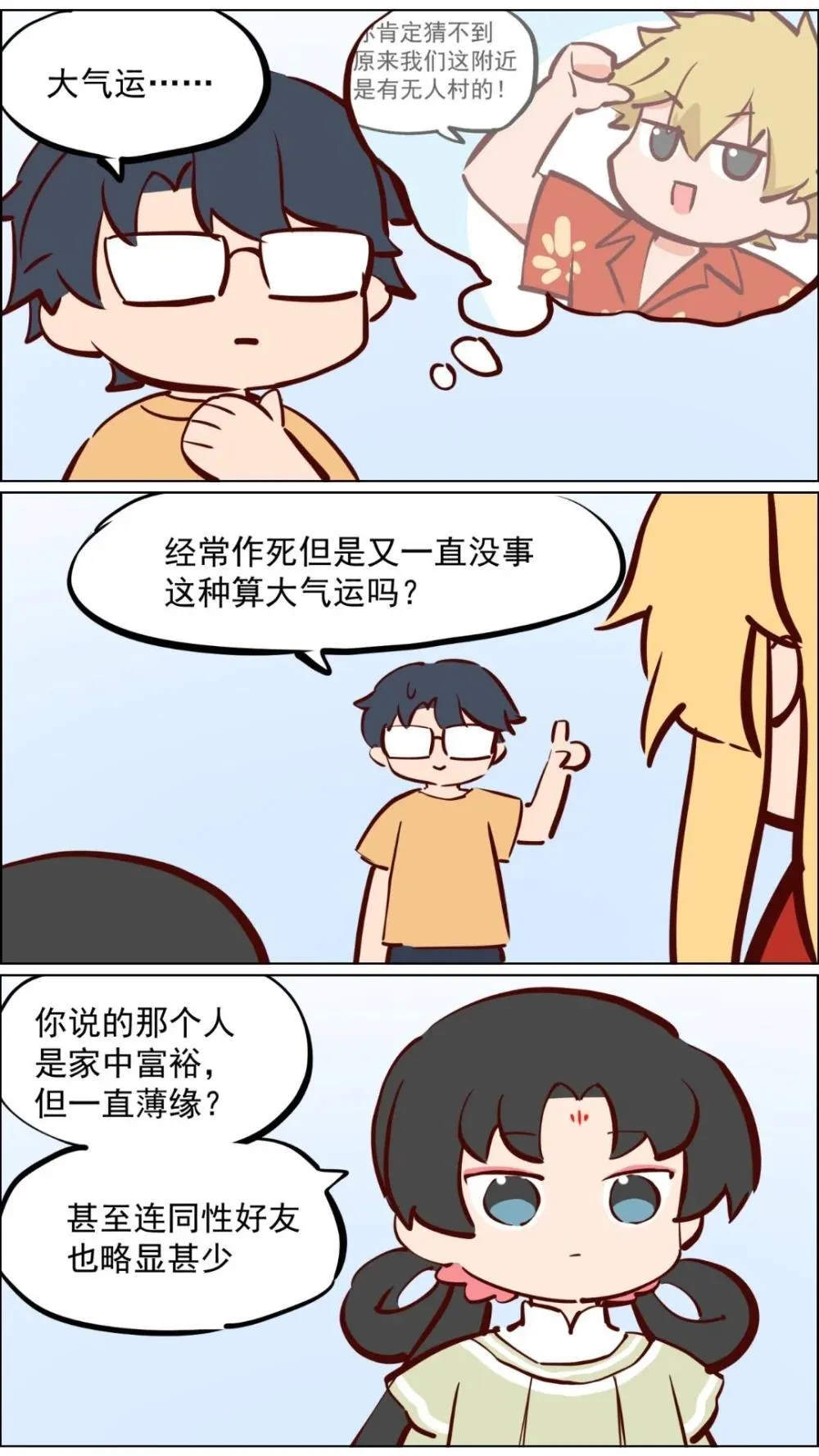 赵公明01 做个财神不容易19