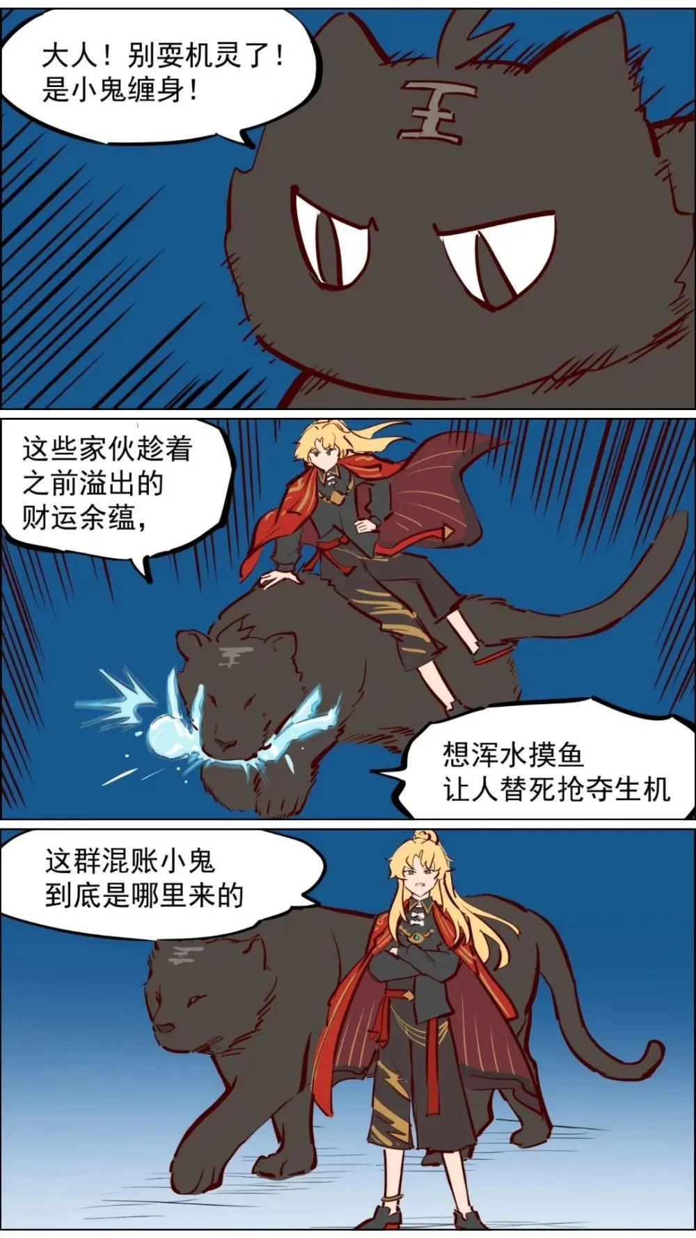 赵公明01 做个财神不容易26