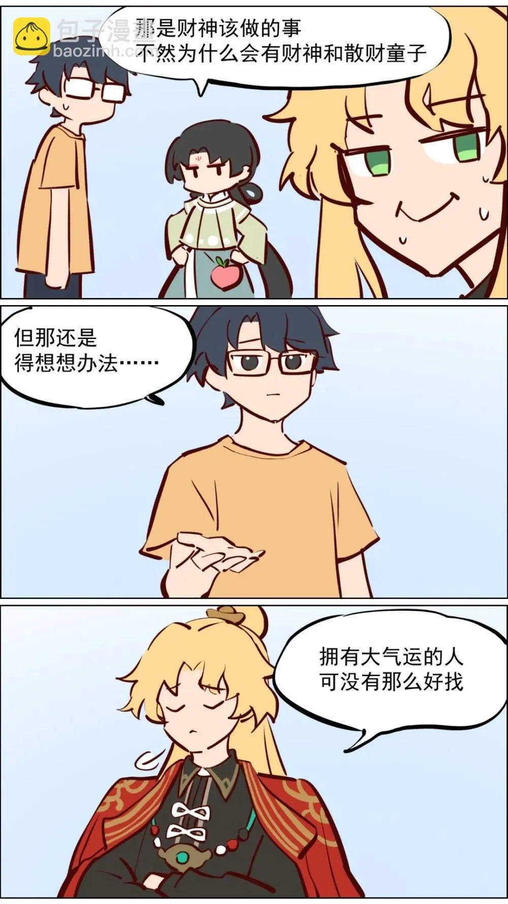 赵公明01 做个财神不容易18