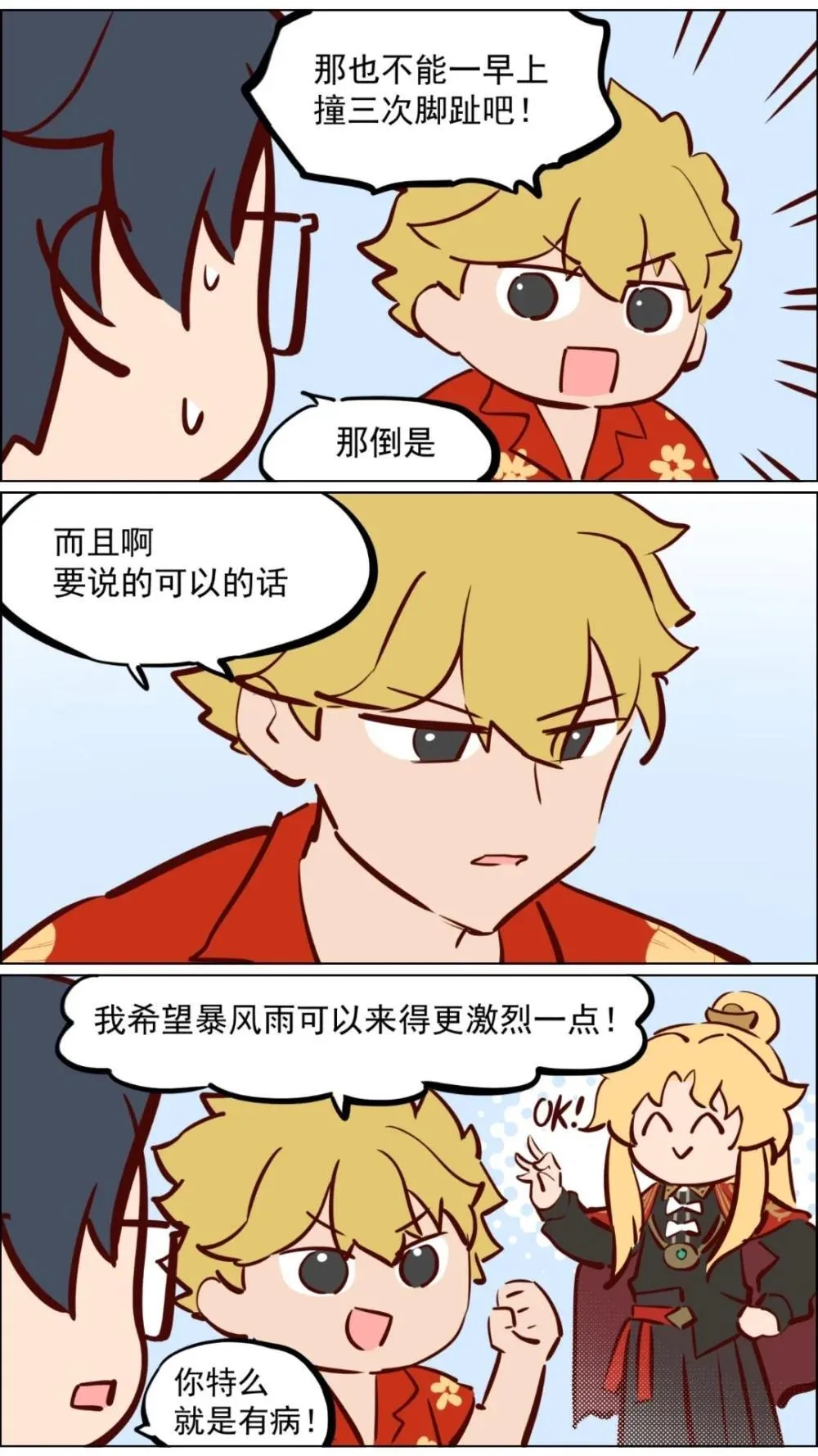 赵公明01 做个财神不容易23