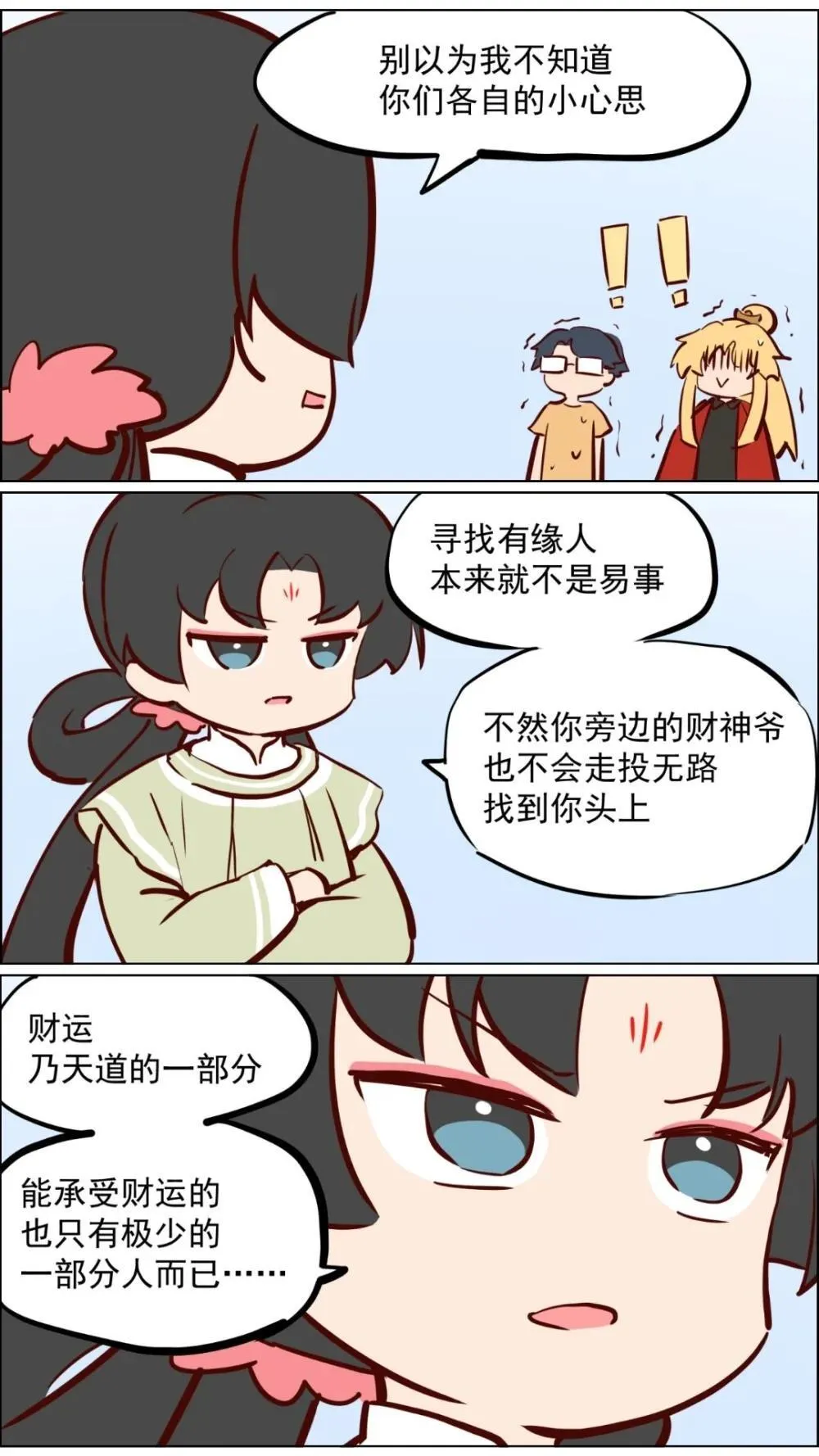 赵公明01 做个财神不容易16