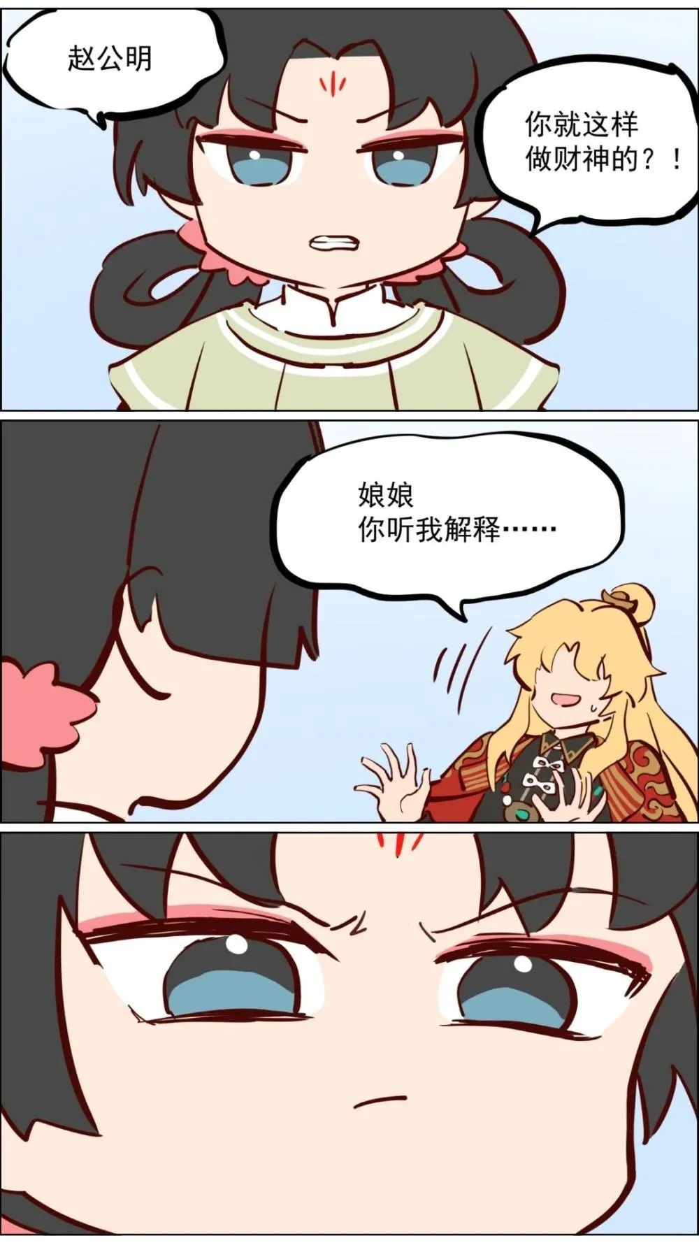 赵公明01 做个财神不容易11