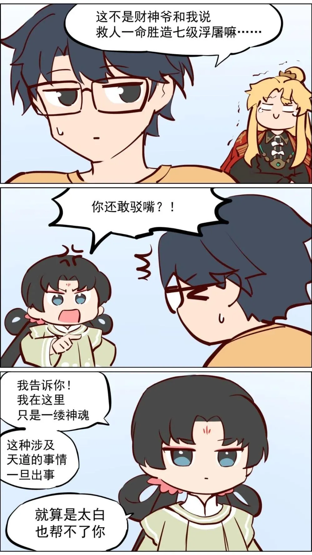赵公明01 做个财神不容易15