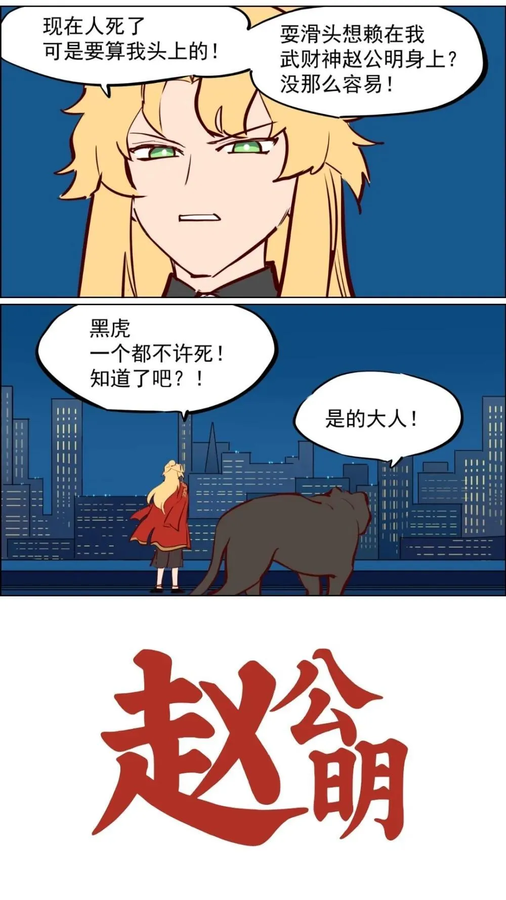 赵公明01 做个财神不容易27