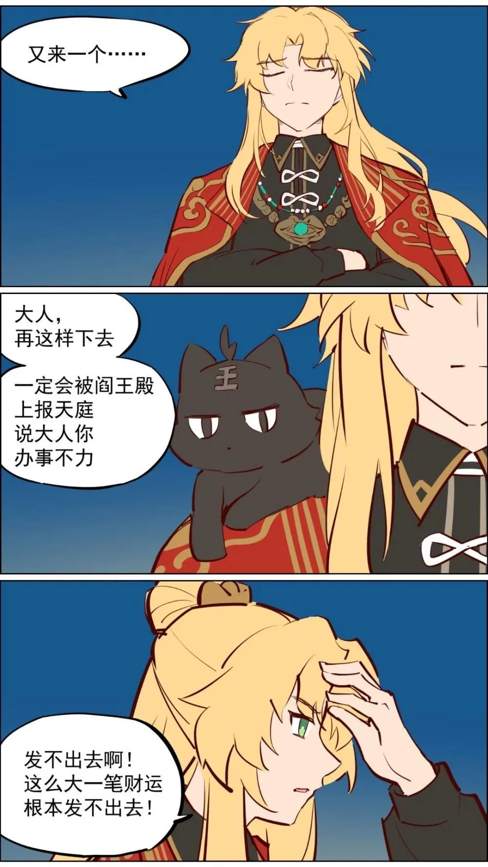 赵公明01 做个财神不容易2