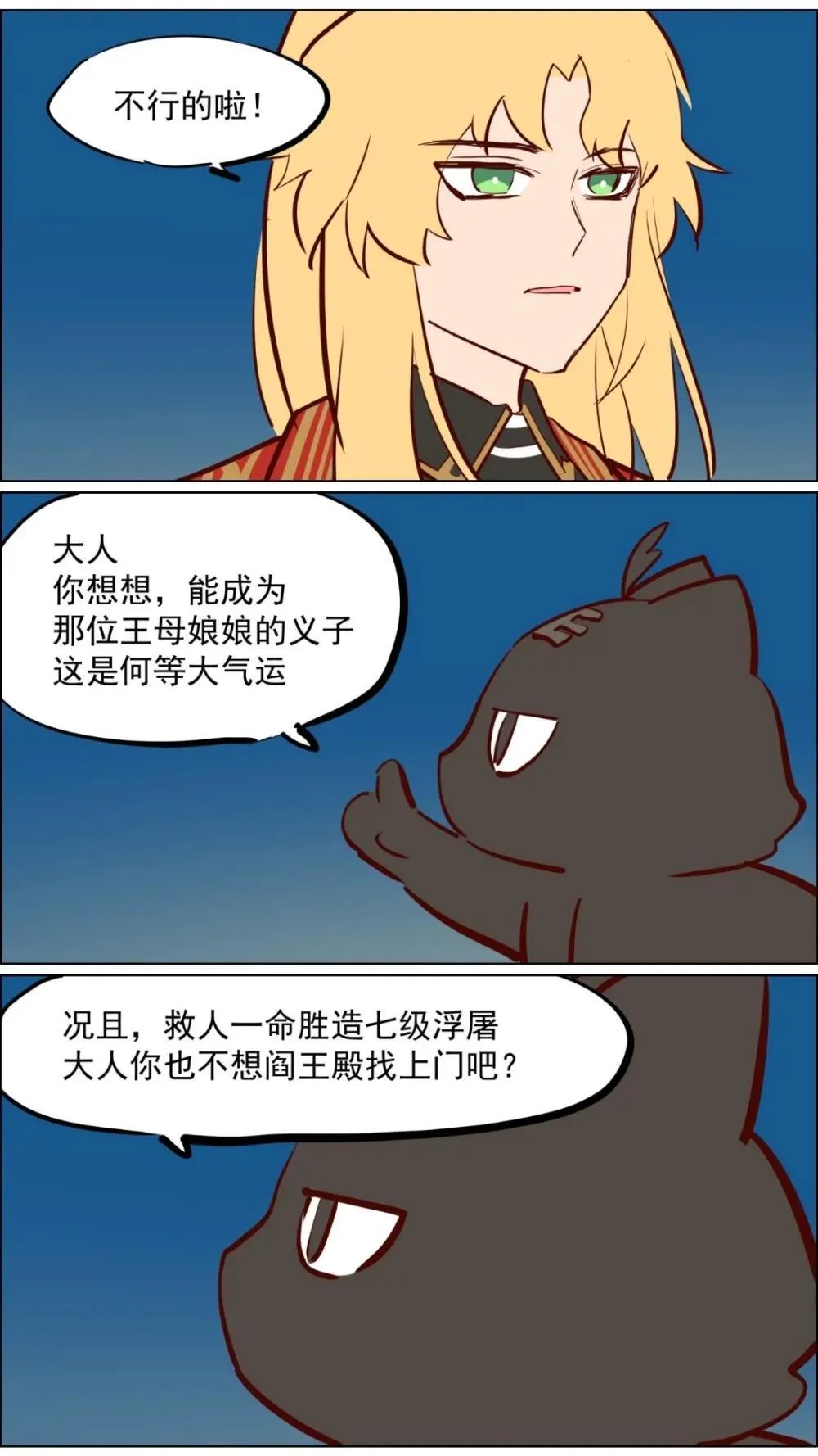 赵公明01 做个财神不容易5