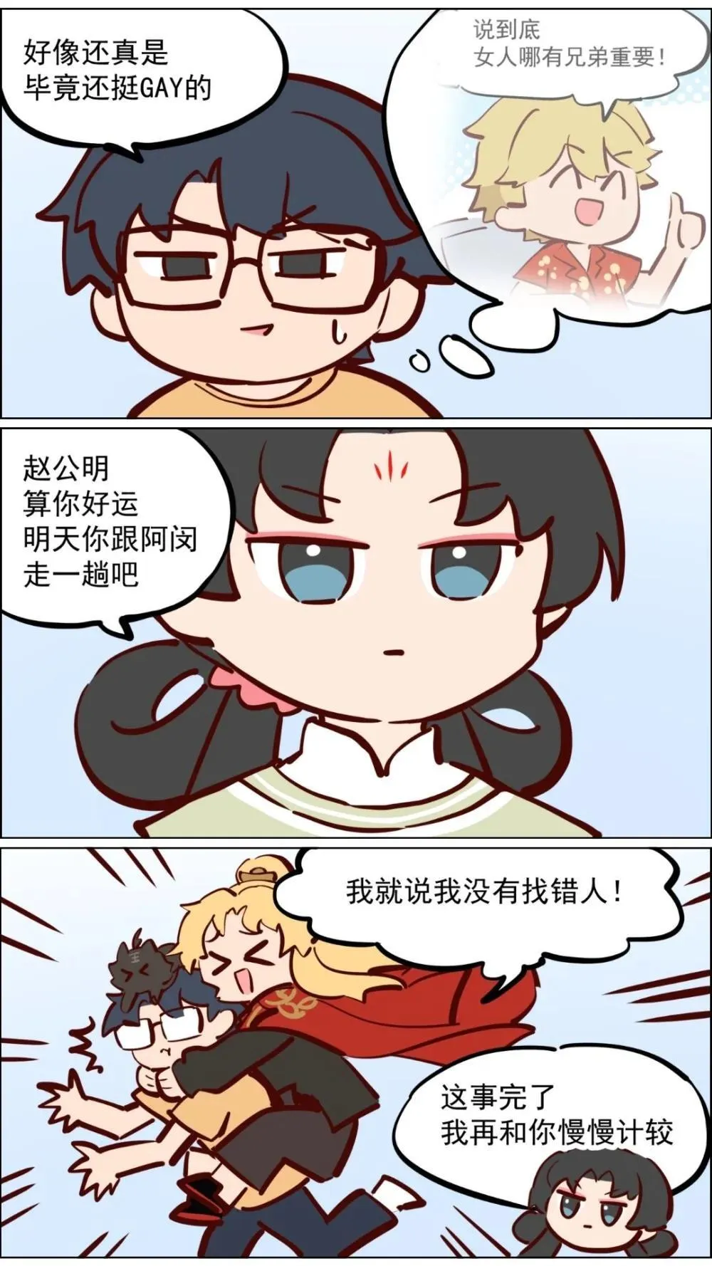 赵公明01 做个财神不容易20