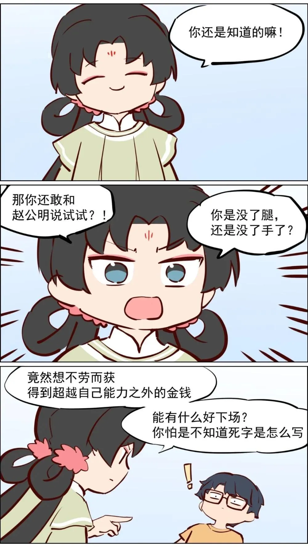 赵公明01 做个财神不容易14