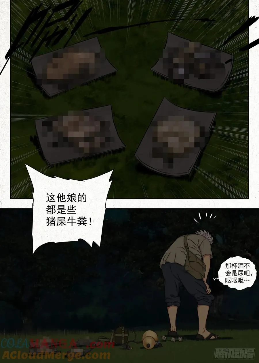 四鬼抬轿6